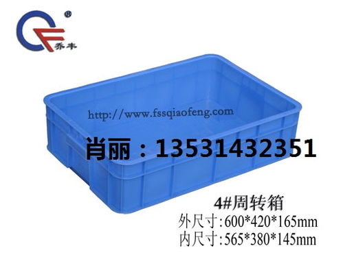 周轉箱塑膠箱報價 廠家